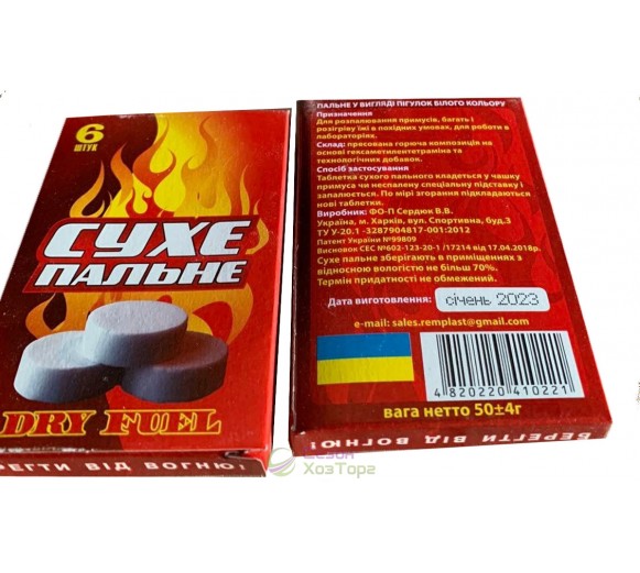 Сухе пальне (6 таблеток)